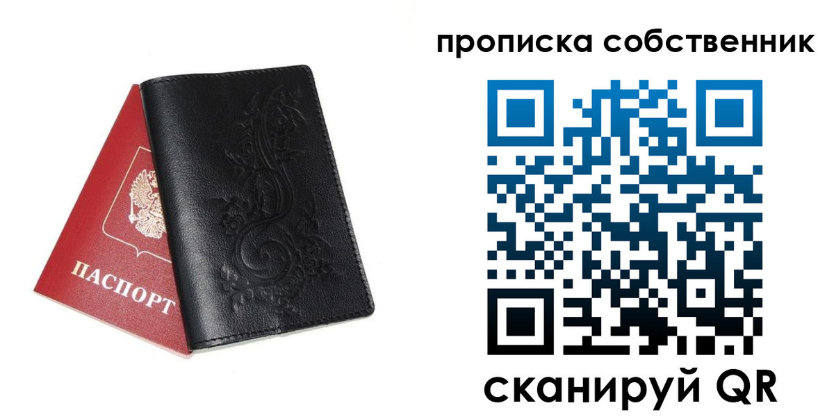 временная регистрация в квартире в Улан-Удэ